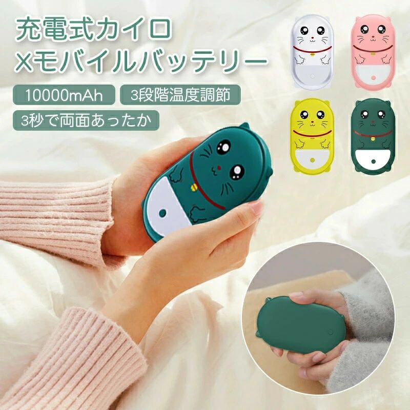 カイロ 繰り返し使える 携帯カイロ USB充電式 大容量 10000mAh モバイルバッテリー機能付 充電式カイロ 電気カイロ 可愛い
