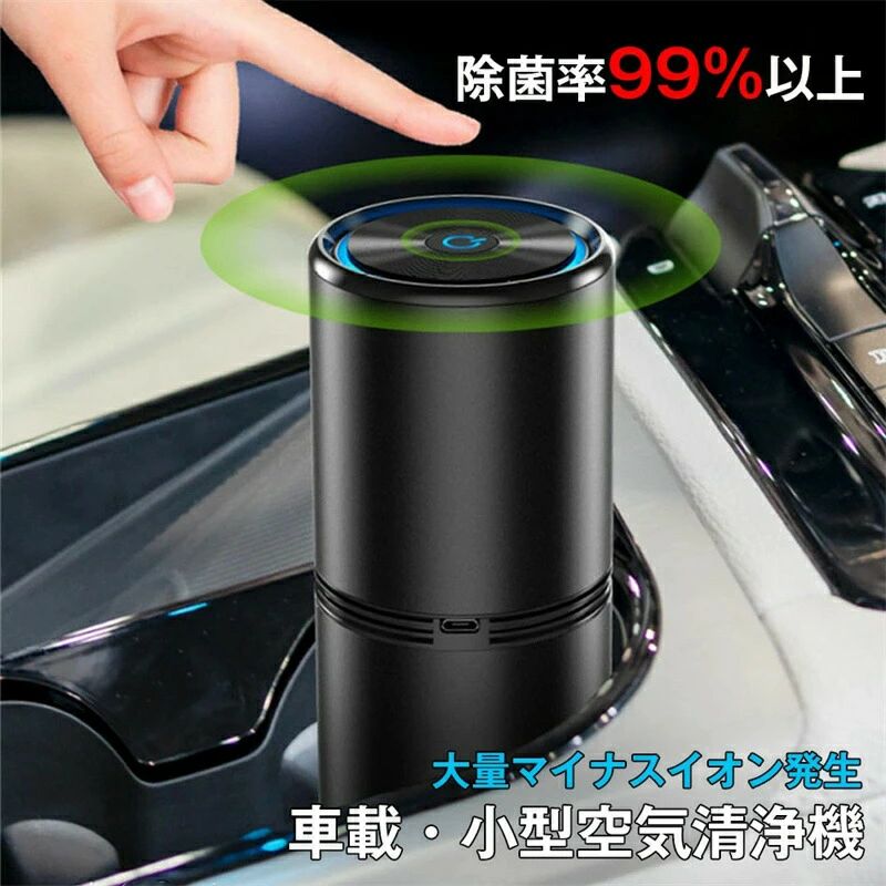 悪臭い 臭 愛玩動物 葉巻きタバコ 車用 パウダーコンパクト車載 小型 除菌 卓上 空気の状態汚れのない器 USB さし引きイオン 除菌率99％以上