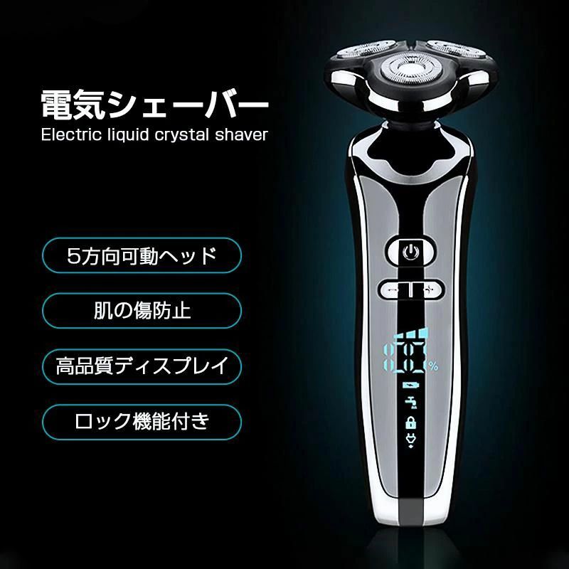 メンズシェーバー 3枚刃 ロック機能 丸洗い可 IPX7防水 回転式 LED残量表示 3段階調節 電動シェーバー 髭剃り