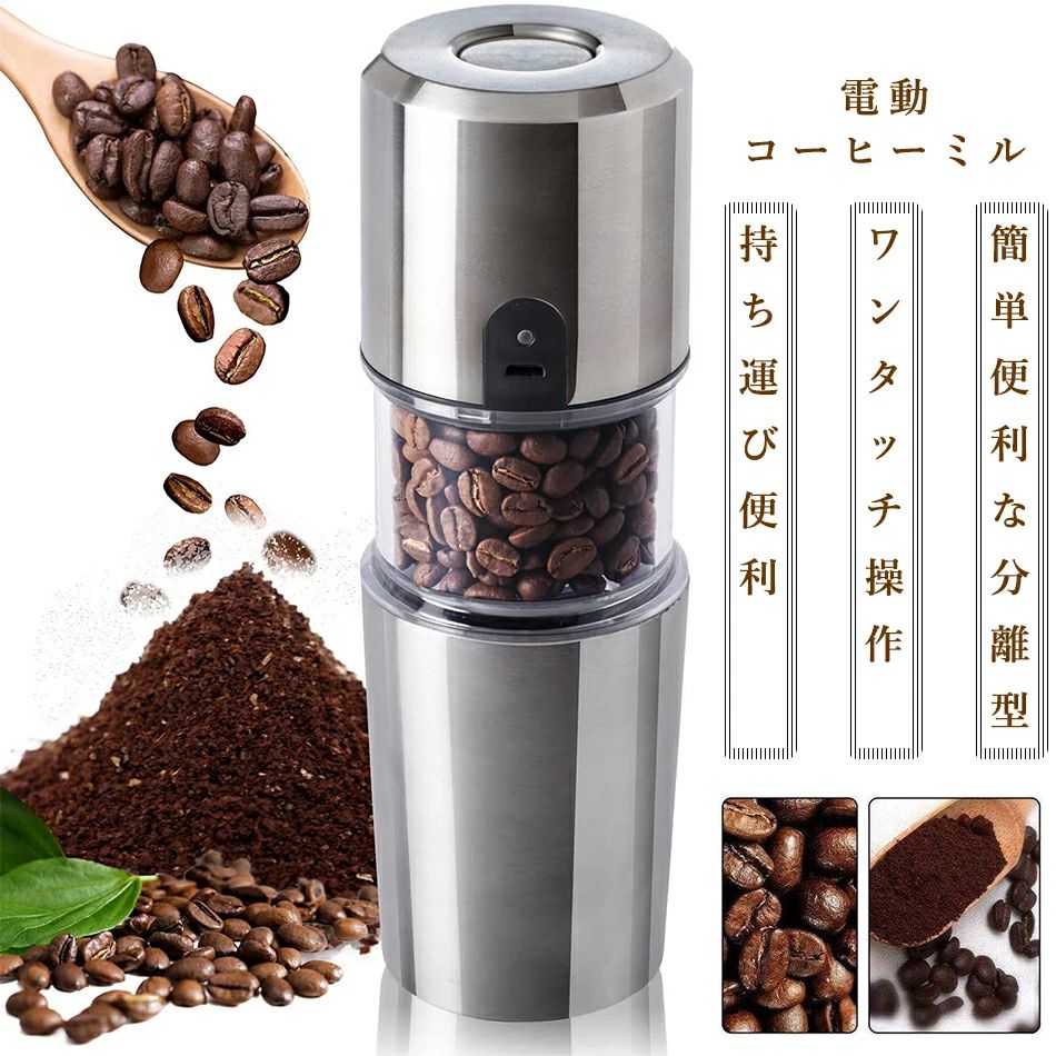 マグ フィルター 豆挽き 操作簡単 掃除簡単 水洗い可能 充電式 コーヒーグラインダー 電動コーヒーミル 電動
