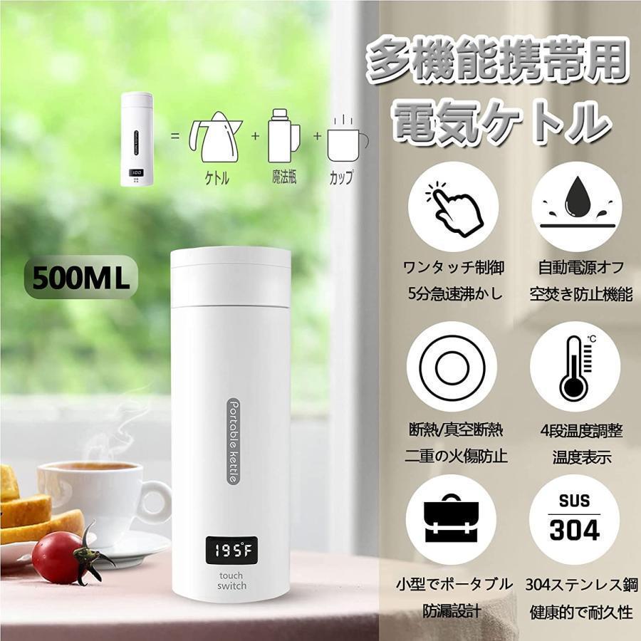 電気水筒 旅行用 110V 漏れ完全防止 携帯湯沸かし器 トラベルケトル500ml ポータブル 電気ポット 携帯用 小型
