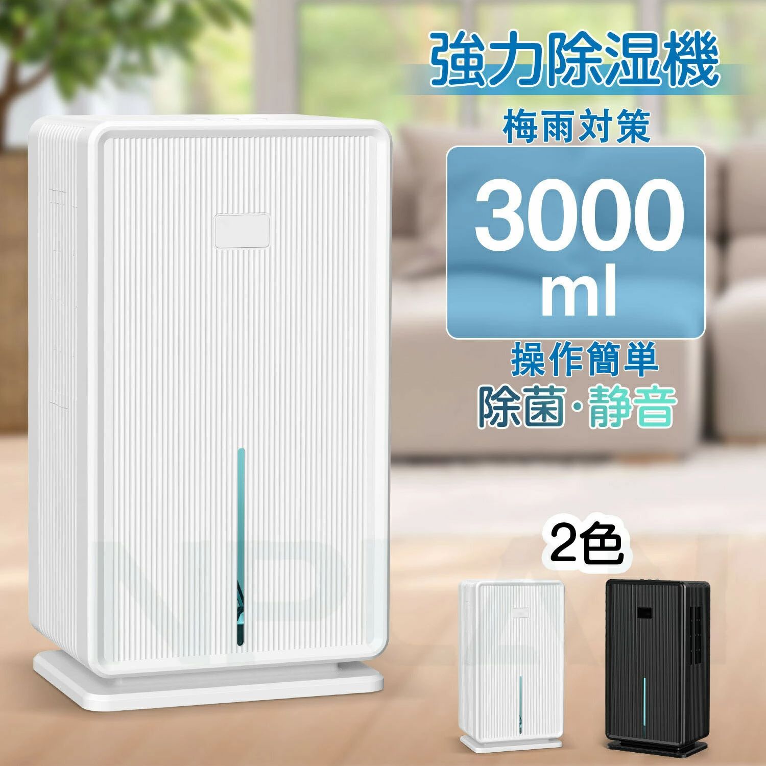 7色ランプ 軽量 除湿器 部屋干し 静音 省エネ 大容量 強力除湿 梅雨対策 除湿器