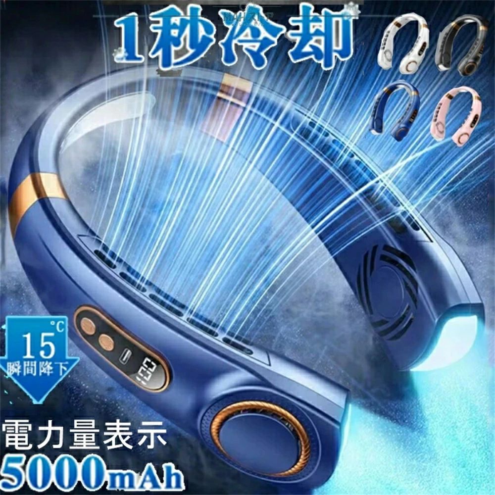 扇風機 首かけ 5000mAh のど首冷房装置 5座標軸風量 冷やかす一皿 首かけ扇風機 首掛け気違い