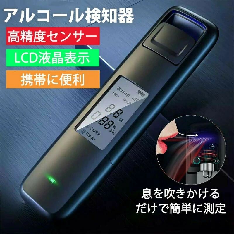 USB充電式 携帯用 飲酒検知器 アルコールテスター アルコール検知器 アルコーセンサー