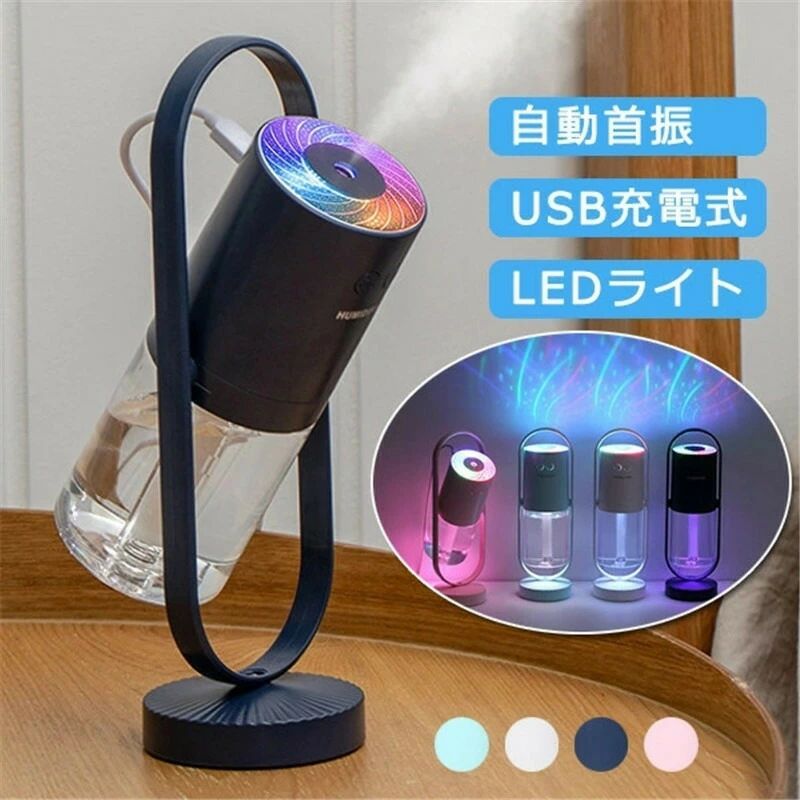 魔晶エアコン眩彩加湿器USB小型携帯用家庭用スプレー清浄機水分補給をします加湿器 寝室小型 お手入れ小型簡単車載 携帯便利 除菌 LEDライト USB充電式 コンパクト 全方位 230ml 省エネ 卓上加湿器静音 車用 コンパクト かわいい 加湿器 斜めでも使える