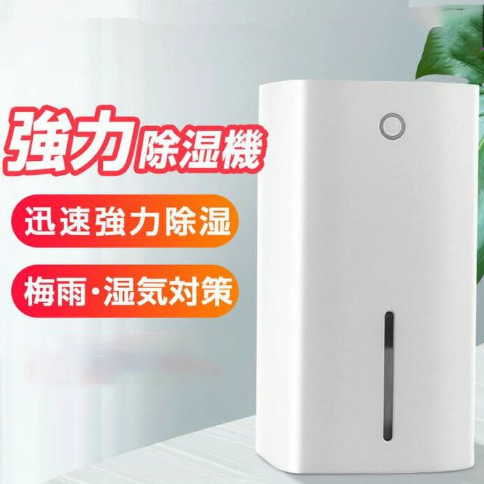 除湿器 コンパクト 省エネ 梅雨対策 部屋干し カビ防止 静音 オートオフ機能付き 洗面所 お風呂場 台所 トイレ|Yuri Yuri Fashion