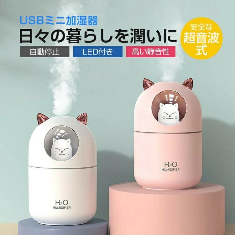 小型 卓上 スチーム式 超音波式 おしゃれ 静音 7色LEDライト 細微ミスト 自動停止 快適 オフィス 寝室 300ML