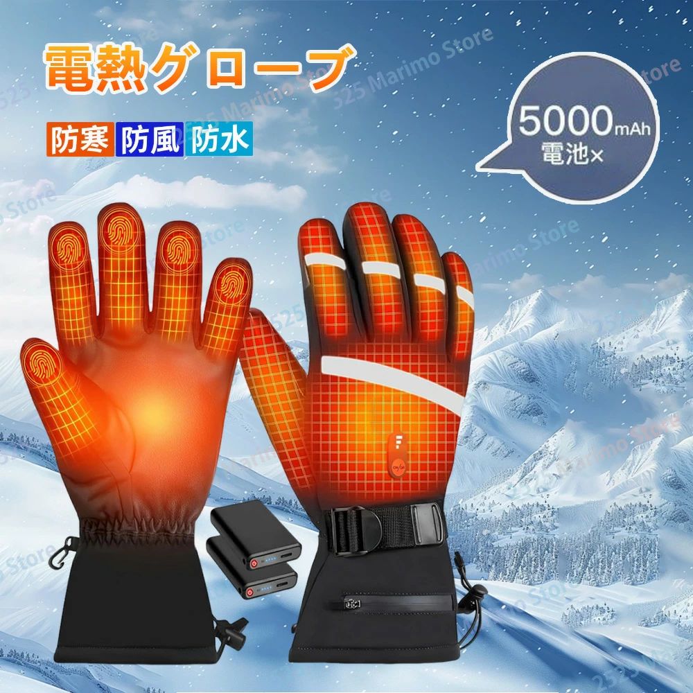 バイク用 電熱グローブ 電熱手袋 バイク 10000mAh大容量バッテリー付 65℃最高温度