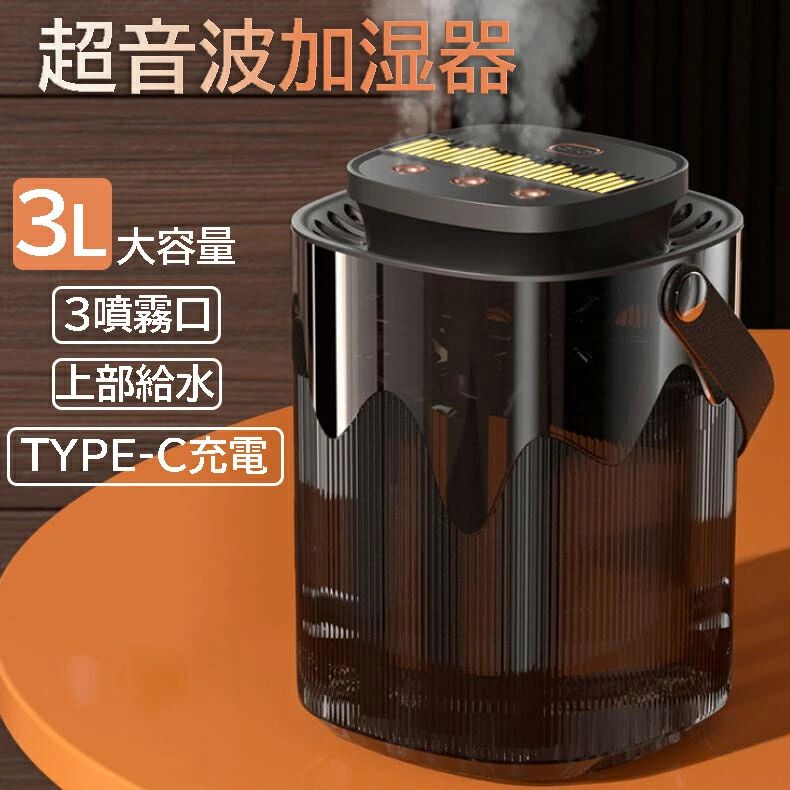 卓上 オフィス 超音波加湿器 3噴霧口 大容量 超音波式 加湿器 デュアル 3L 大容量 自動停止機能 静音
