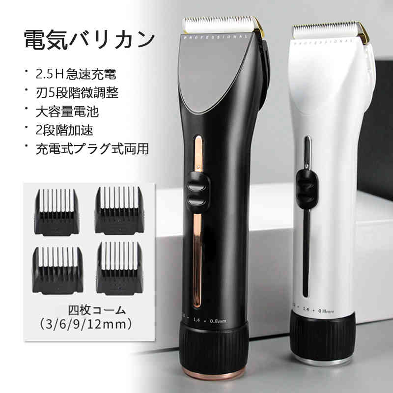 バリカン ヘア 電気バリカン 電動バリカン コードレス ウォッシャブル充電式バリカン