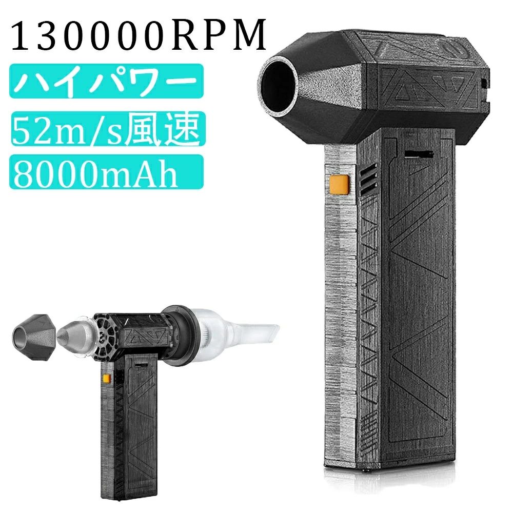 小型 ブロアー 52M/S 洗車 3つの形態変換 8000mAh 130000RPM 充電式ブロアー コードレス 最強 ブロワー 話題商品】|Yuri Yuri Fashion