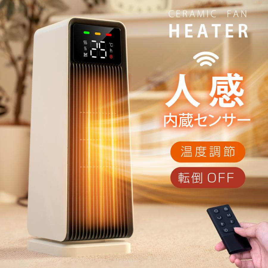 ECO知能恒温 1200W 大風量 省エネ 電気ファンヒーター セラミックファンヒーター 1秒速暖】 人感センサー 7,388円