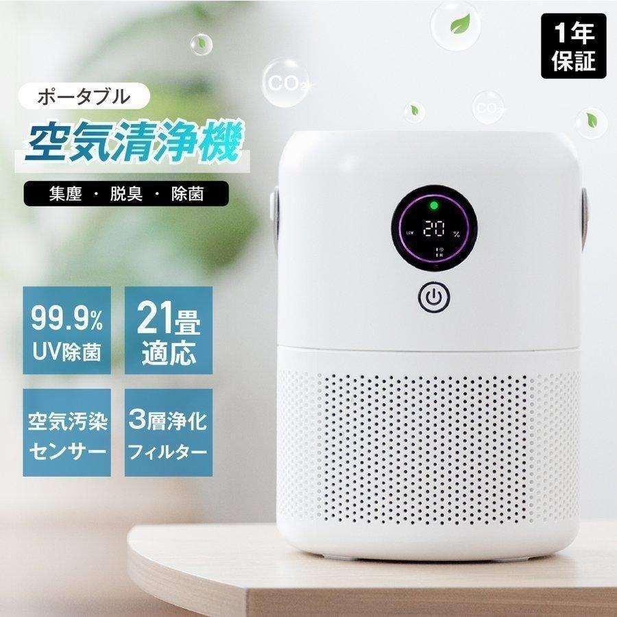 間接照明 3層フィルター 静音 21畳 USB充電式 除菌 脱臭 コロナ対策 コンパクト ウイルス除去 家庭用 小型 花粉対策|Yuri Yuri Fashion