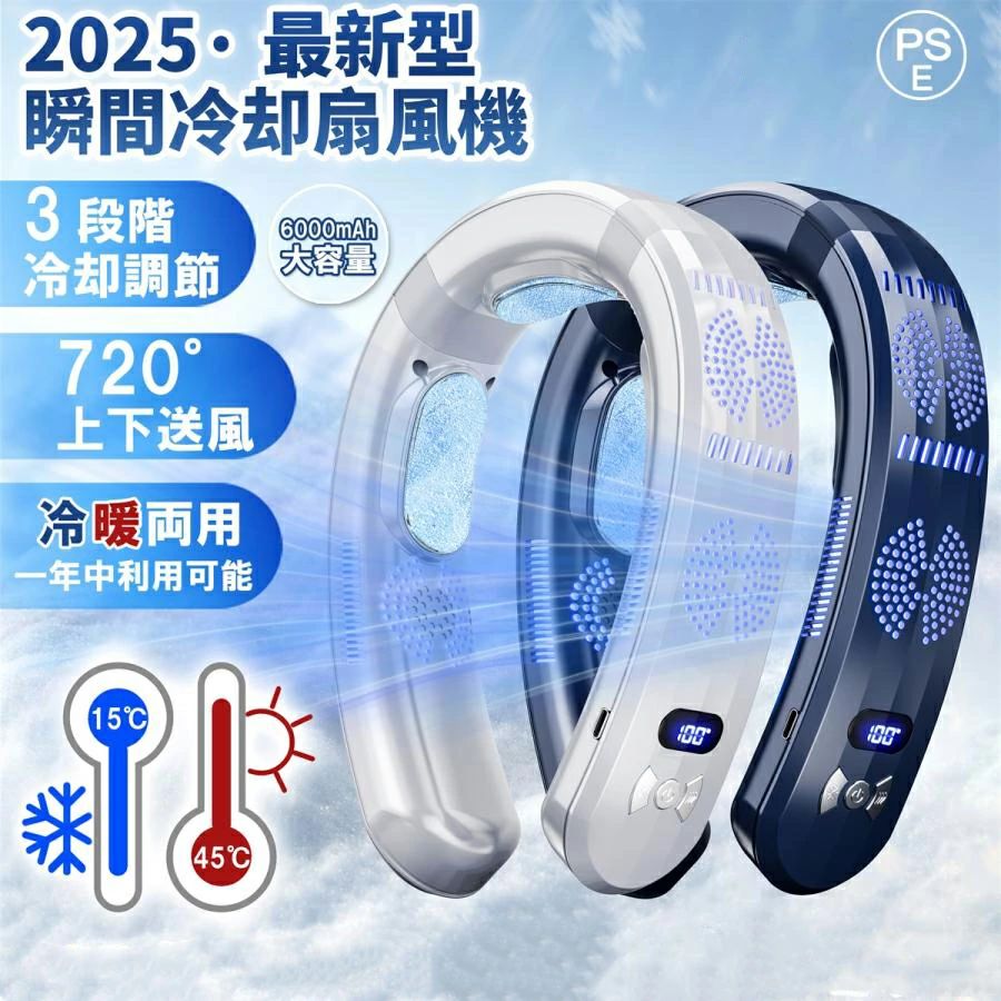 【2024最新版】首掛け扇風機