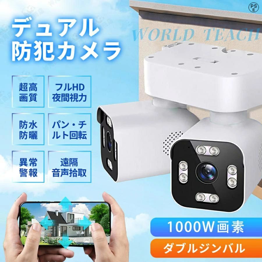 モーショントラッキング 監視カメラ パンチルト 屋外カメラ IP66 デュアル 広角 wifi 1000万画素 家庭用 屋外