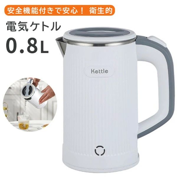 ポット おしゃれ シンプル ブラック グレー ピンク 湯沸し器 やかん 電気ポット 安全機能 おしゃれ ケトル 0.8L