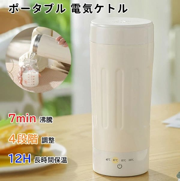 魔法瓶 ボトル 電気ボトル ミニ 軽量 小型 電気ポット 電気ケトル 水筒 ポータブル 保温 4段階調整 ポータブル|Yuri Yuri Fashion