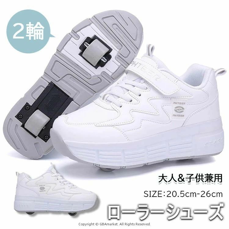新年 スニーカーとして使用可 後輪ワンボタン収納式 前輪取り外し可能 ローラースケート 2輪 子供 大人