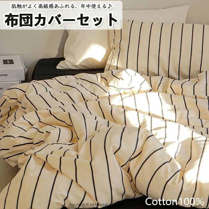 愛想のいい肌ざわり 綿織物100％ シングル 虚蝉ダブル 3点仕掛ける 掛ふとん覆いかぶせる4点仕掛ける