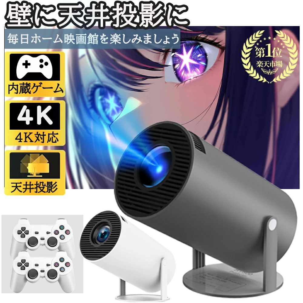 1080P TV Android Netflix/YouTubb 210&deg;回転 android搭載 スマホと繋げる 天井投影 4K対応 家庭用 小型｜Yuri Yuri Fashion