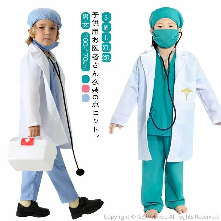 【楽天市場】男の子 ハロウィン コスプレ 聴診器付き お医者さん衣装セット キッズ用 子供 衣装 ハロウィン 医者：Yuri Yuri Fashion