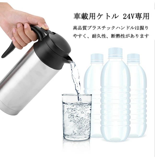 トラック 車 車用 車載 車内 おしゃれ 保温 ステンレス カーポット 大容量 750ml 車専用 24V 車中泊 電気ケトル