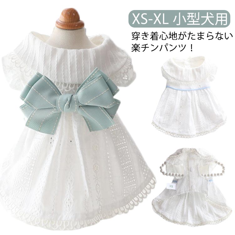 楽天市場】犬服 夏用 春用 リボン レース フリル ドレス