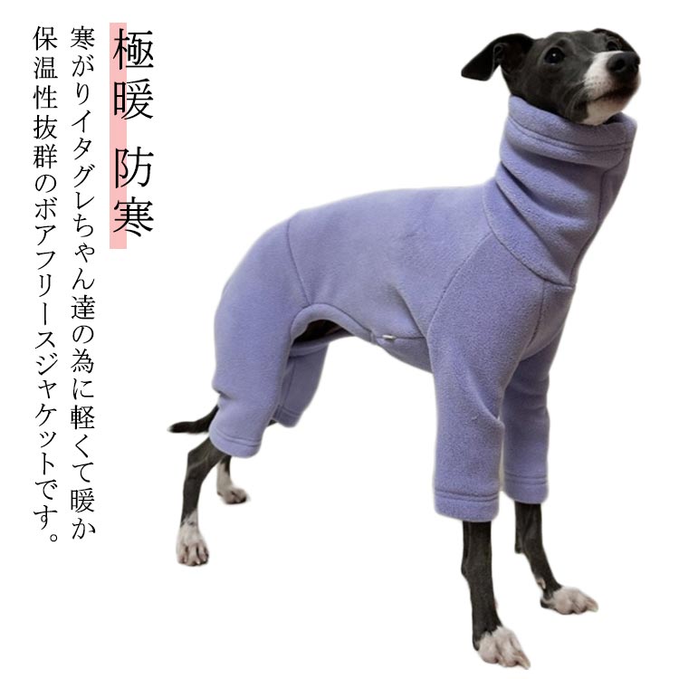 楽天市場】ボア つなぎ 長袖 犬の服 イタグレ服 ロンパース イタグレ服