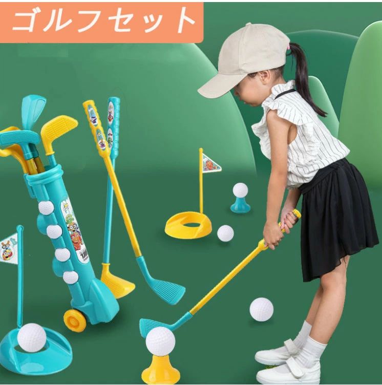 ゴルフクラブセット キッズ ゴルフ セット ゴルフ キッズ ゴルフ 子供 おもちゃゴルフ ゴルフおもちゃ おもちゃ ゴルフ