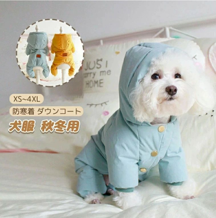 秋冬服 軽量 四つの足 防風 防水 犬の服 犬のジャケット 中小型犬 ペット服 ジャケット ダウンコート暖かい 防寒着 秋冬用