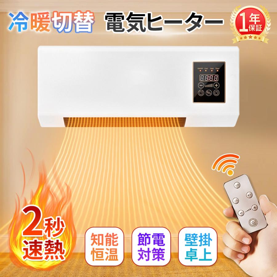 冷温風扇 ファンヒーター 壁掛け 暖房 ヒーター リモコン 速暖 省エネ コンパクト 冷暖房 小型エアコン｜Yuri Yuri Fashion