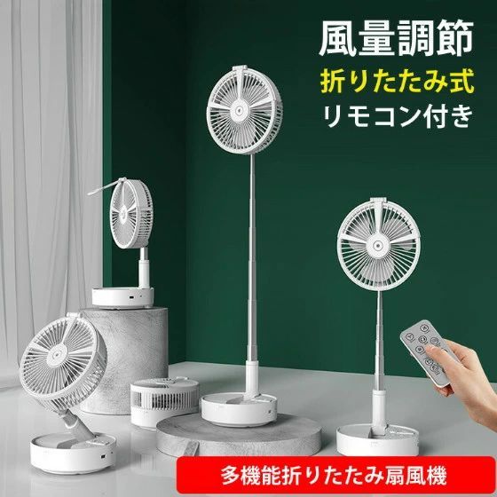 USB扇風機 USB申し受ける式扇風機 申し受ける器 スマホ 4座標軸風量合わせる【遠隔操作式 靄扇風機