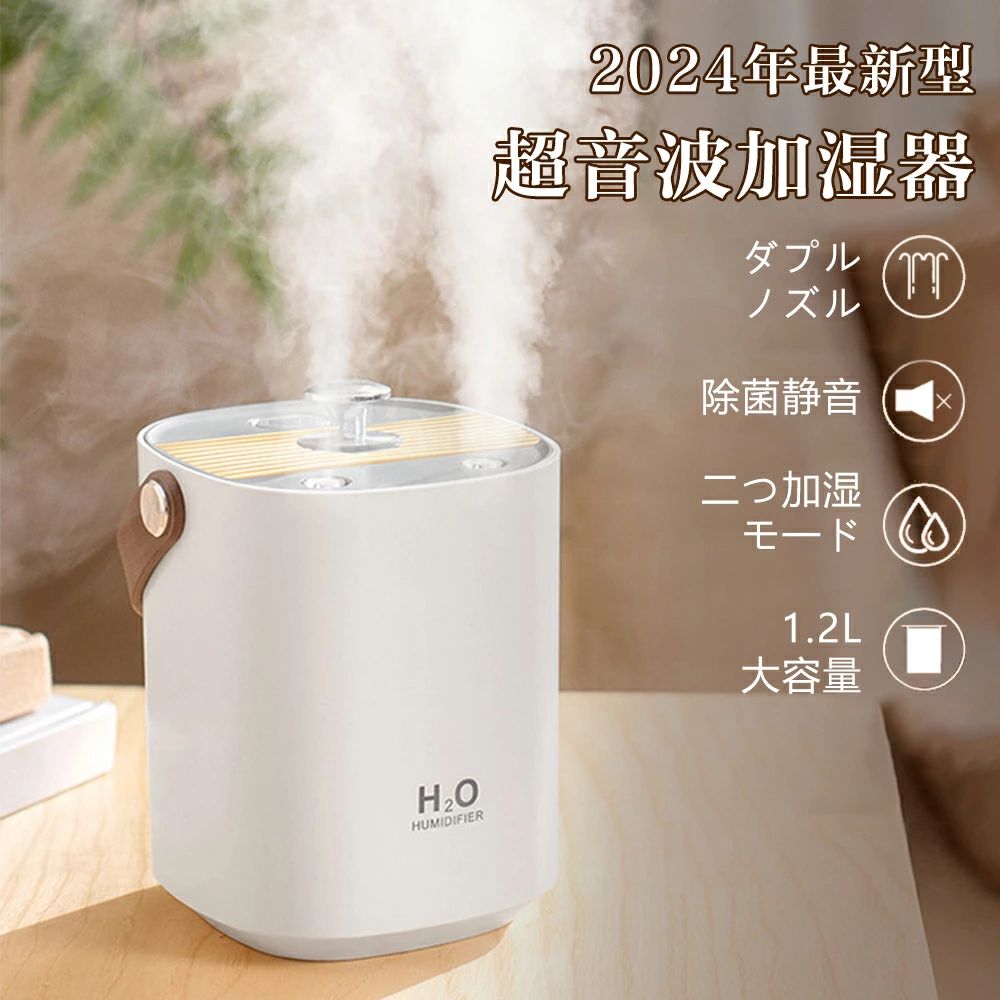 節電 静音 上から給水 おしゃれ 最大12時間 1200ml 卓上加湿器 空気清浄機 卓上 ダブルノズル 気化式 超音波式 小型