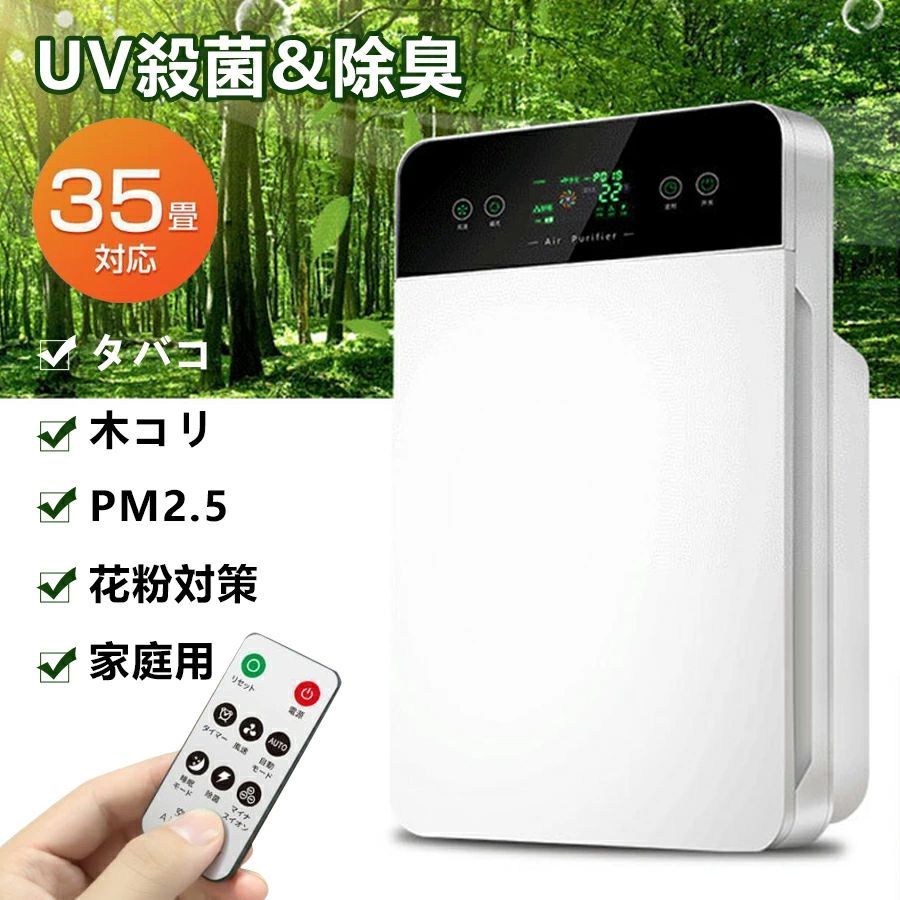 黄砂 異臭 菌 360°空気循環 6重空気清浄 UV除菌3段階切替 タイマー pm2.5 ウイルス対策 花粉対策 小型 ペット|Yuri Yuri Fashion