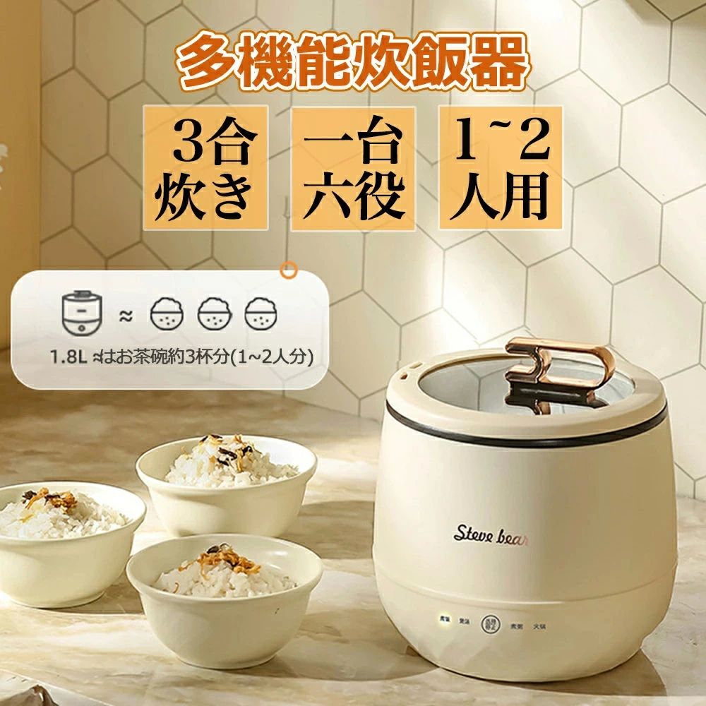 1.8L 1-3人用】炊飯器 一人暮らし 3in1 多機能炊飯器 炊飯器小型 一人用 1人用 一人暮らし炊飯器 ひとり暮らし小型 炊飯器 2合炊き炊飯ジャー ミニ炊飯器 おかゆ調理モード 保温予約機能 ご飯を炊く時短 保温 コンパクト おしゃれ持ち運び便利