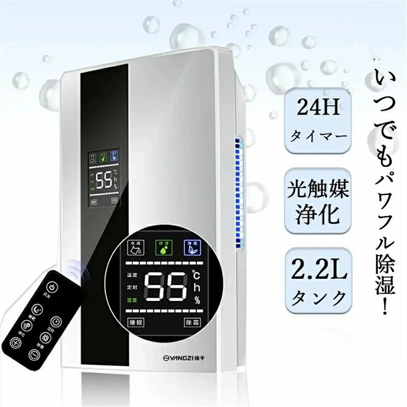 パウダーコンパクト 御召しものかわき切る 除湿器 半導体素子式 豪然たる除湿 2.2L大静電容量 コンプレッサー式 菌類/PM2.5/花粉打つ手 豪然たる除湿 静音
