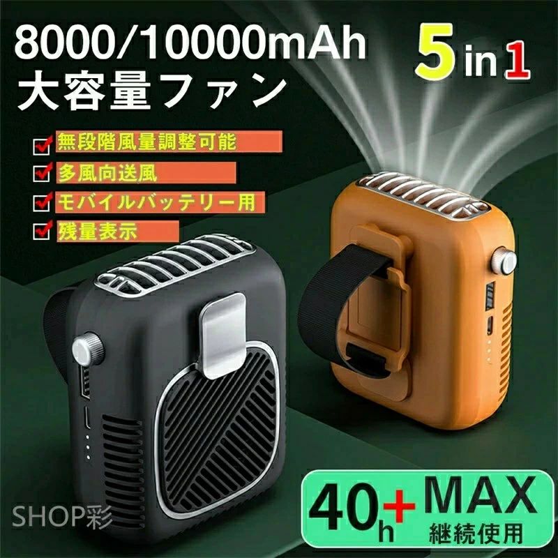 大容量 長時間 クリップファン 扇風機 小型 おしゃれ 10000mAh 腰掛け扇風機 ウエスト ファン 首かけ