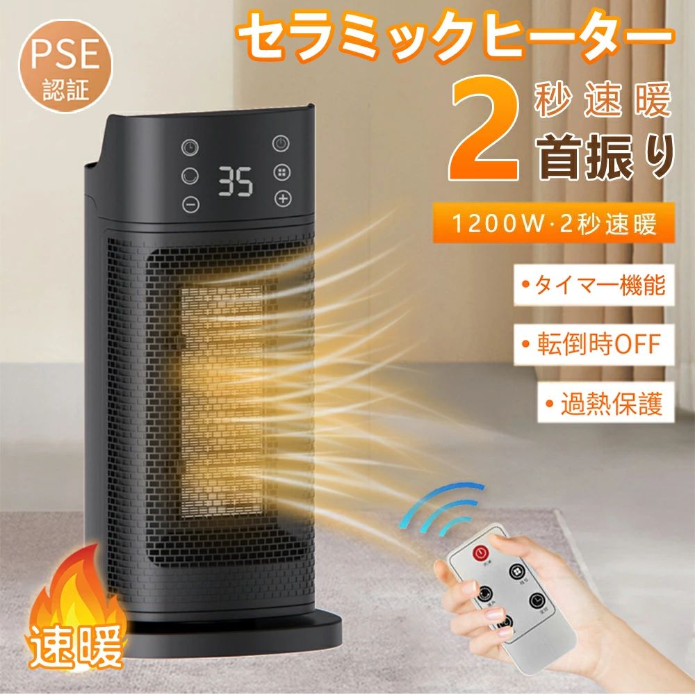 暖風機 電気ストーブ 1200W 瞬間速暖 電気ファンヒーター 10,245円