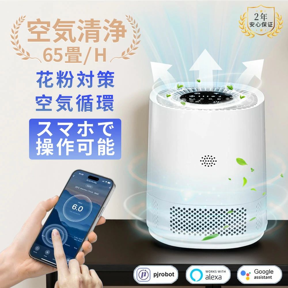 花粉対策 花粉症対策 空気循環 PM2.5 3段階切替 スマホ遠隔操作 小型 脱臭機 除菌 消臭 静音 卓上 省エネ 寝室|Yuri Yuri Fashion