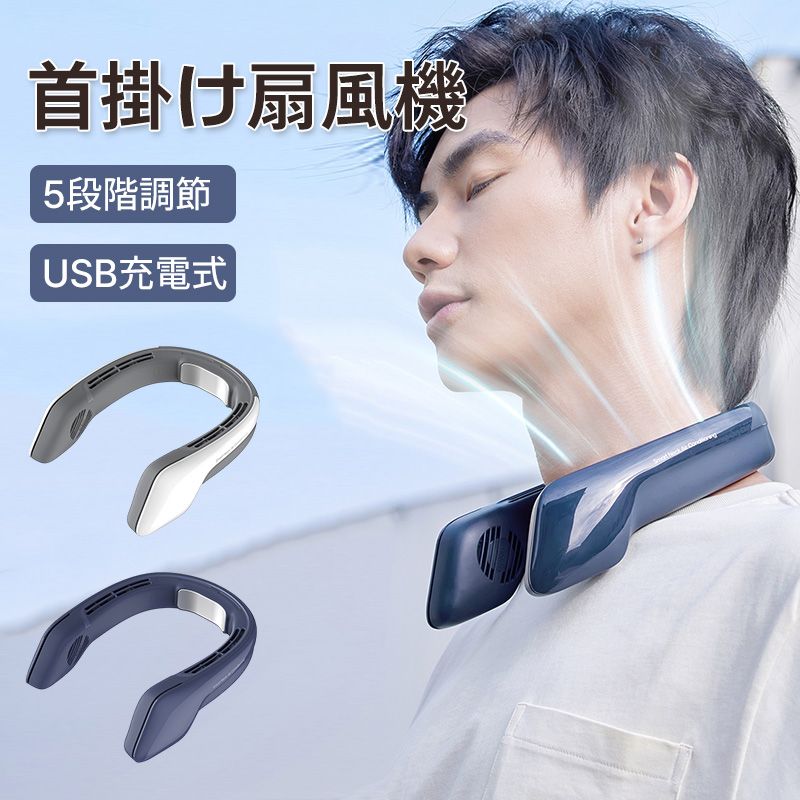 冷却プレート ネッククーラー 首掛けクーラーファン 静音 ３段階 USB充電 羽根なし