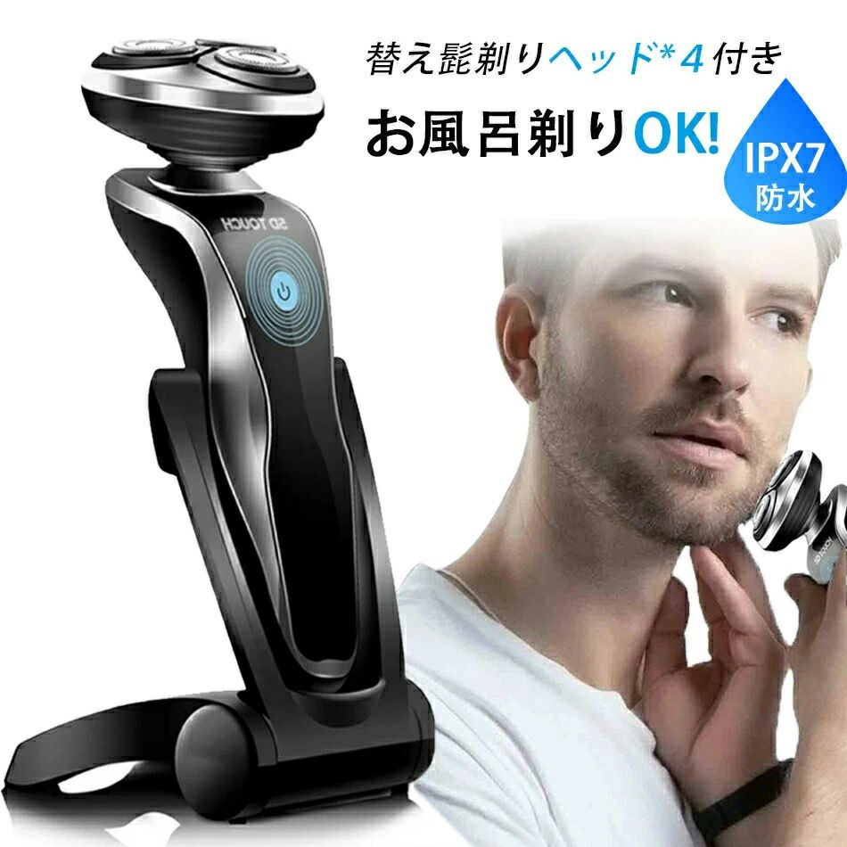 男性髭剃り 電気シェーバー メンズシェーバー 洗浄器モデル 電動 充電式 ヘッド*4/急速充電 水洗い 完全防水 IPX7|Yuri Yuri Fashion