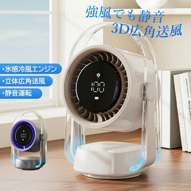 卓上 小型 おしゃれ 可愛い リビング扇風機 USB充電式 静音 サーキュレーター DCモーター アウトドア キャンプ BBQ