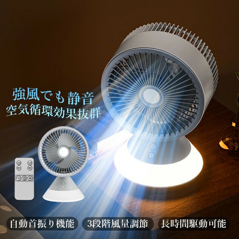 卓上 小型 おしゃれ 可愛い リビング扇風機 USB充電式 静音 サーキュレーター DCモーター 防災用 ミニファン