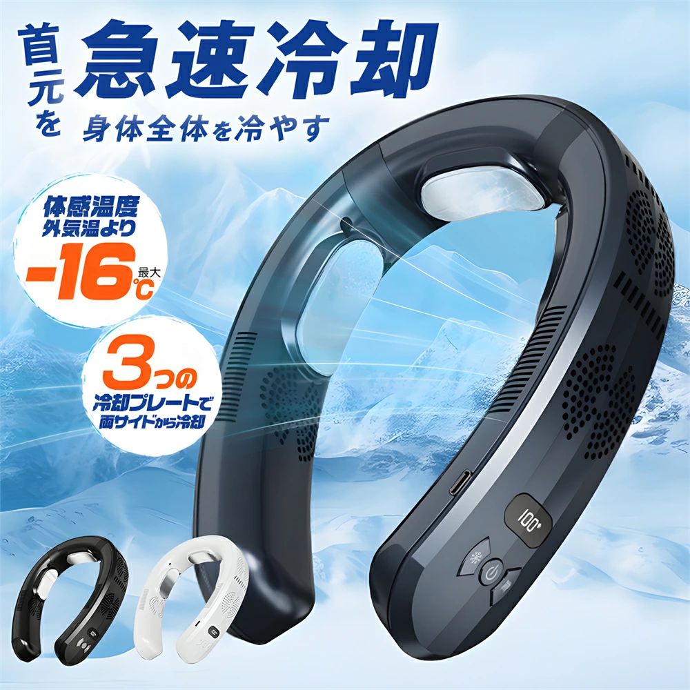 ネッククーラー 冷却プレート 扇風機 首かけ 冷/暖 冷却ブレート付き -16°C ネックファン