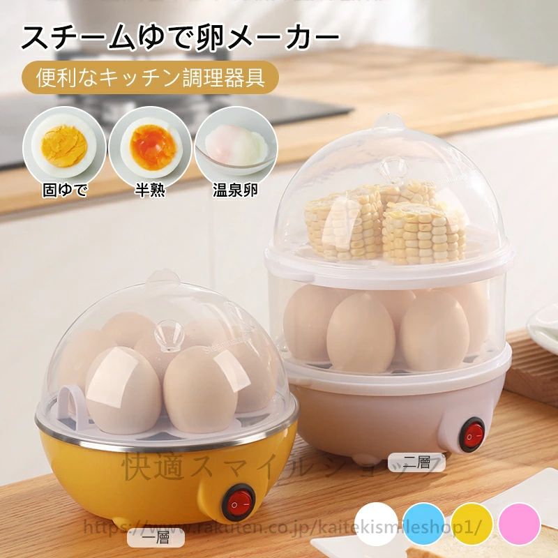 蒸し器 電気ゆでたまご器 自動 ゆで卵器 茹で玉子 調理器 半熟たまご 固ゆで対応 スチーム 料理 卵