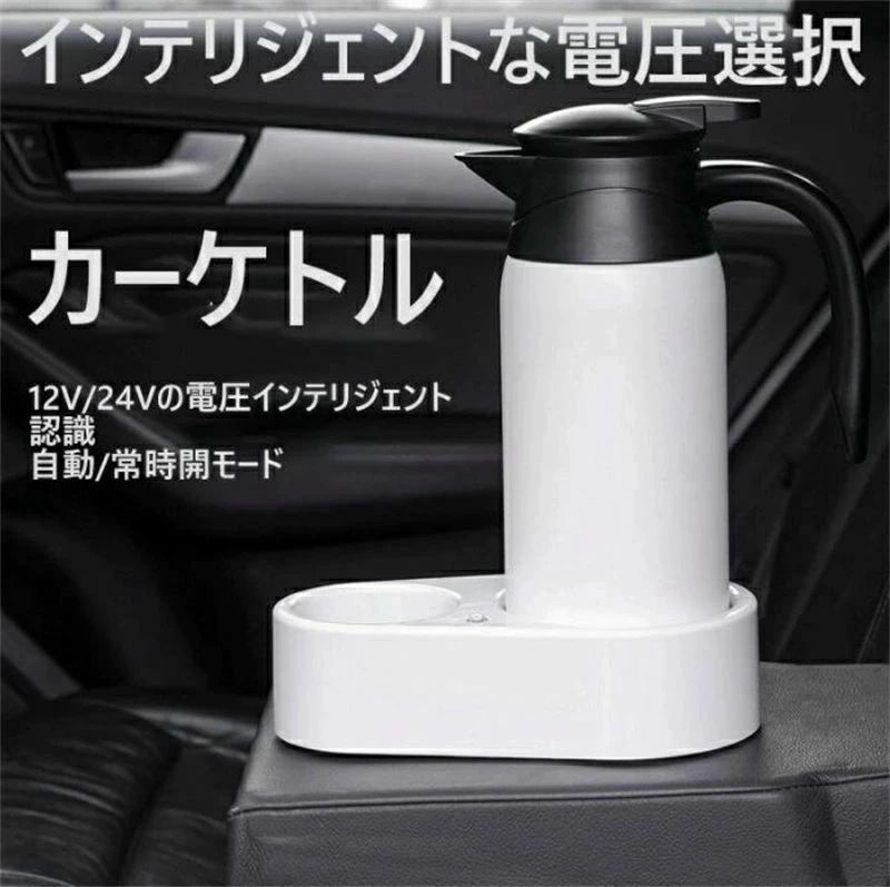 車用湯沸かし 明かり湯沸かし 車載 車載用湯沸かし 800ml 身寄り 差し上げ物 大売り出し お子さん 両親 差し上げ物 大人気 言いはなつ付き添い人 貨物輸送無料ハイエンドの車上のヤカンを燃やして水の優勝杯12V24V汎用ヤカン数顕調温湯を沸かす其の儀ができます100度華燭の典の役立つことステンレス鋼鋼+PP車上でお湯を沸かし