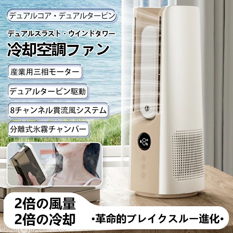 暑さ対策 熱中症 夏 リビング オフィス パワフル送風 キッチン 寝室 部屋 省エネ 静音 一台多役 繊細なミスト せんぷうきミストファン 加湿器 空気循環 強力 ナノ噴霧モ一ド 分離式氷霧チャンバー 羽根なし 小型 卓上 冷風扇 冷風機