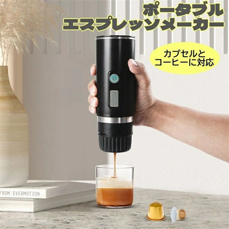 NSカプセルと挽いたコーヒー用の充電式車用コーヒーメーカー 2in1トラベルコーヒーメーカー