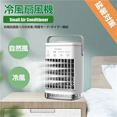 熱中対策 自宅用/事務室用/寝室★送料無料★新型冷風扇 クーラー usb充電 自然風 冷風 卓上冷風扇 ４段階調節 扇風機