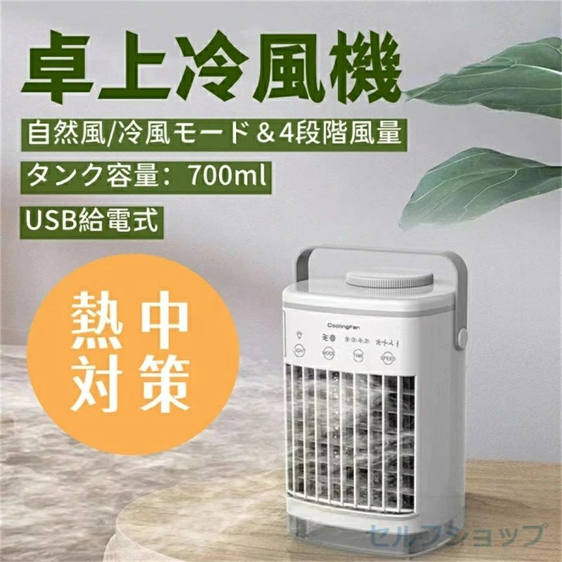 扇風機 ４段階調節 卓上冷風扇 冷風 自然風 usb充電